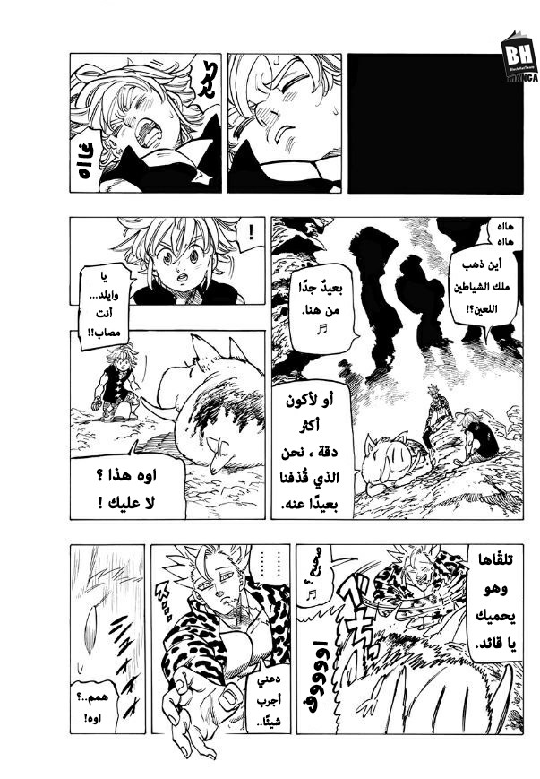 Nanatsu no Taizai: Chapter 283 - Page 12