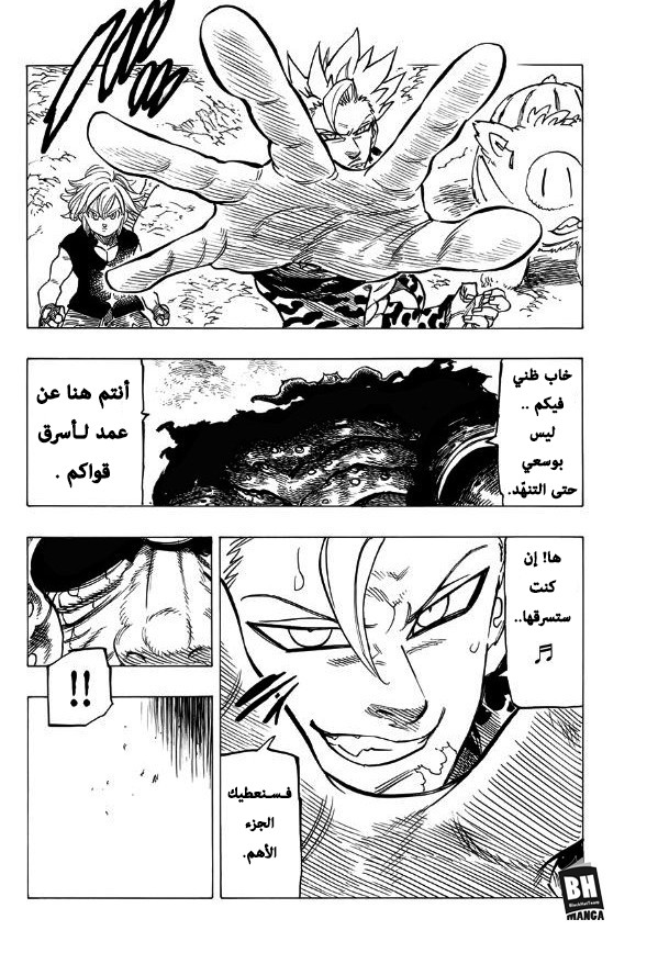 Nanatsu no Taizai: Chapter 283 - Page 17