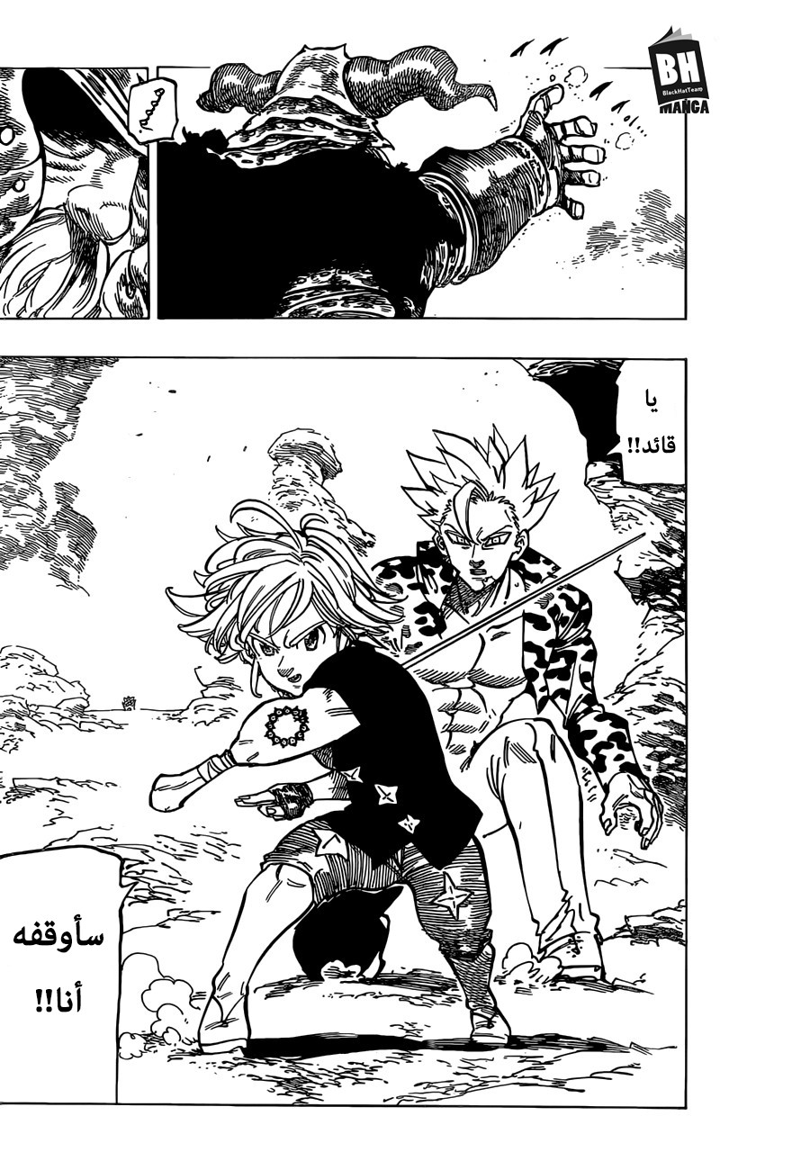 Nanatsu no Taizai: Chapter 284 - Page 7