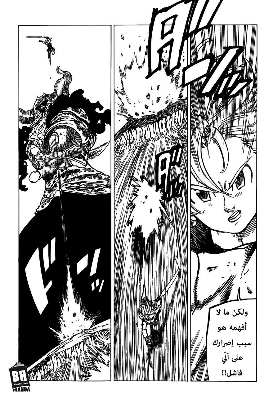 Nanatsu no Taizai: Chapter 284 - Page 11