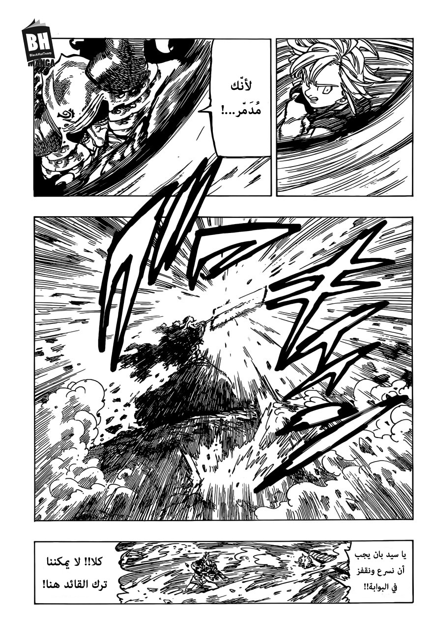 Nanatsu no Taizai: Chapter 284 - Page 12