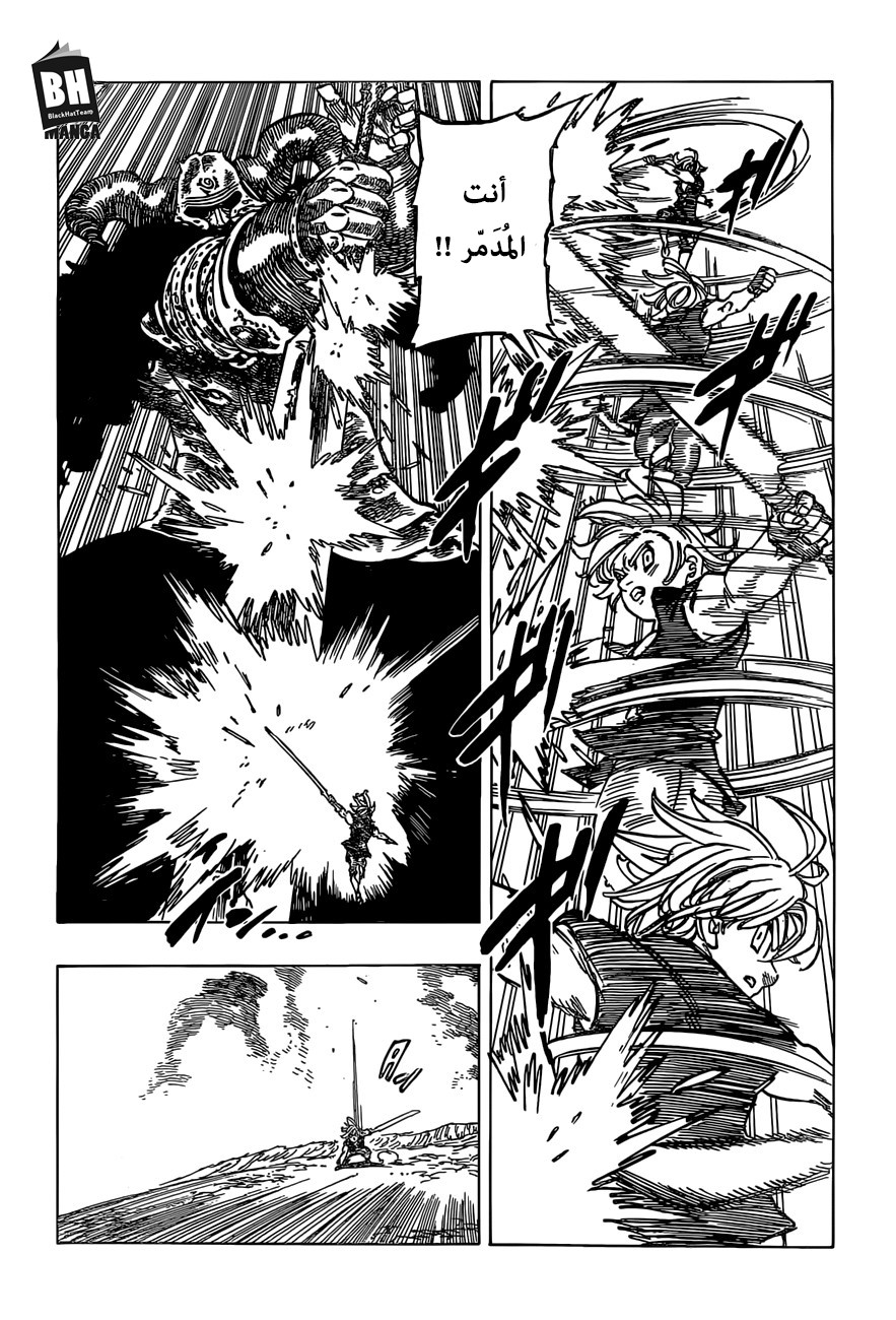 Nanatsu no Taizai: Chapter 284 - Page 13