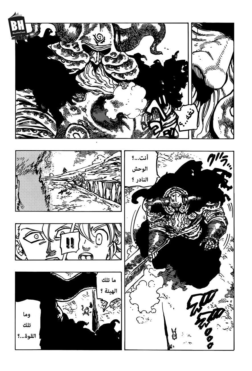 Nanatsu no Taizai: Chapter 284 - Page 17