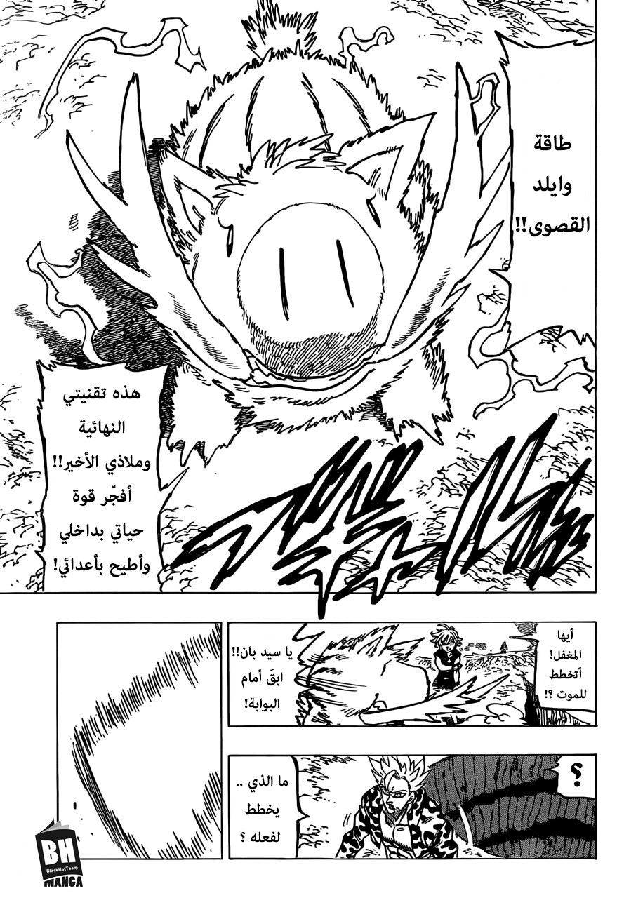 Nanatsu no Taizai: Chapter 284 - Page 18
