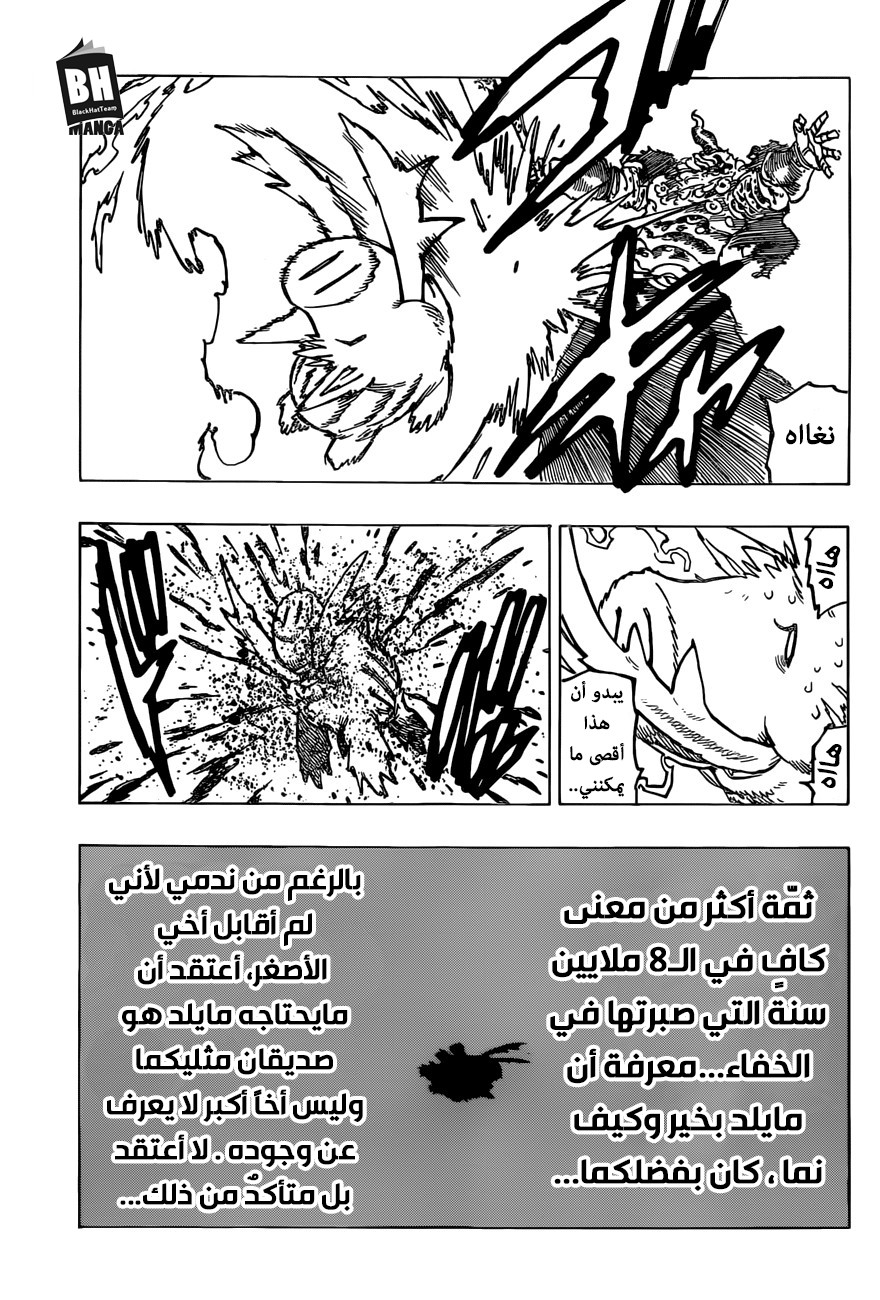 Nanatsu no Taizai: Chapter 284 - Page 20