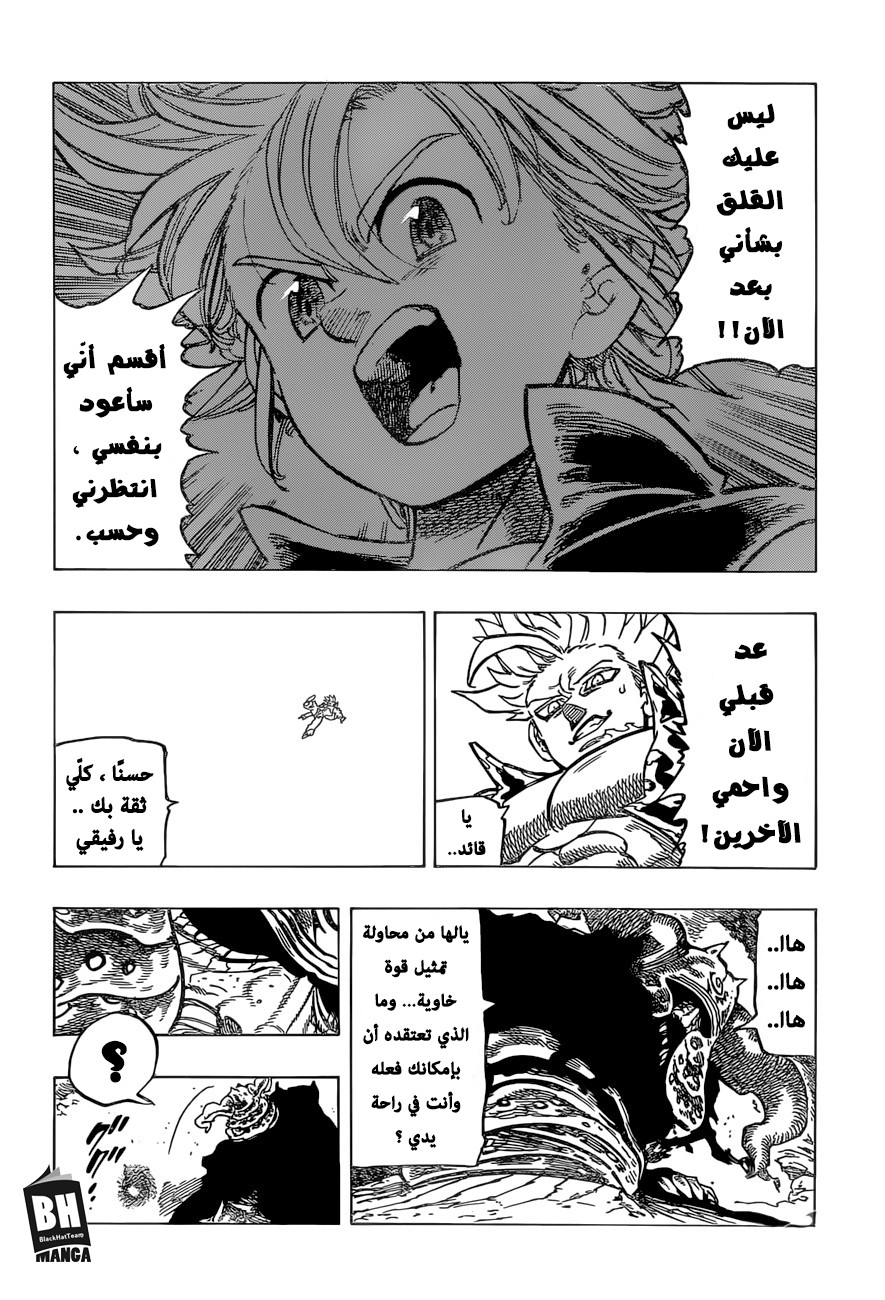 Nanatsu no Taizai: Chapter 285 - Page 7