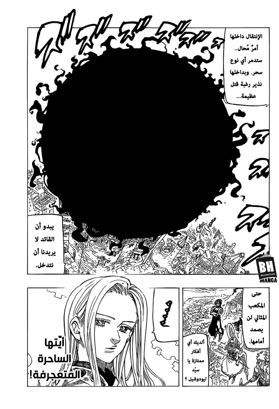 Nanatsu no Taizai: Chapter 285 - Page 12