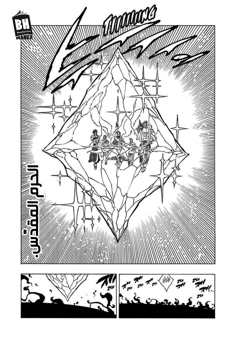 Nanatsu no Taizai: Chapter 285 - Page 14