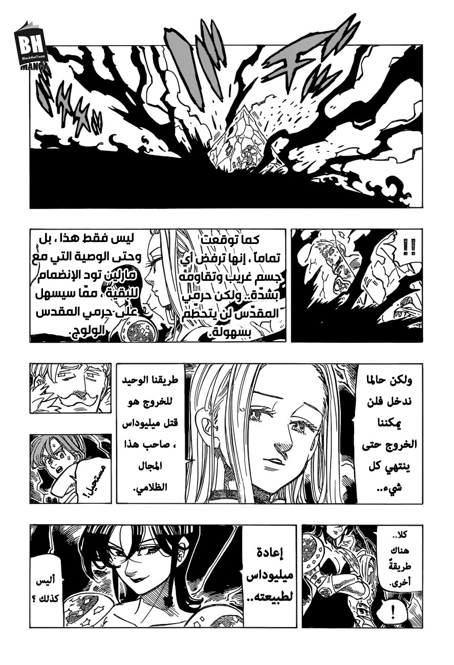 Nanatsu no Taizai: Chapter 285 - Page 15