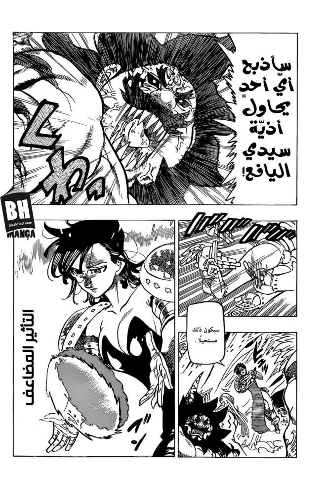 Nanatsu no Taizai: Chapter 286 - Page 7