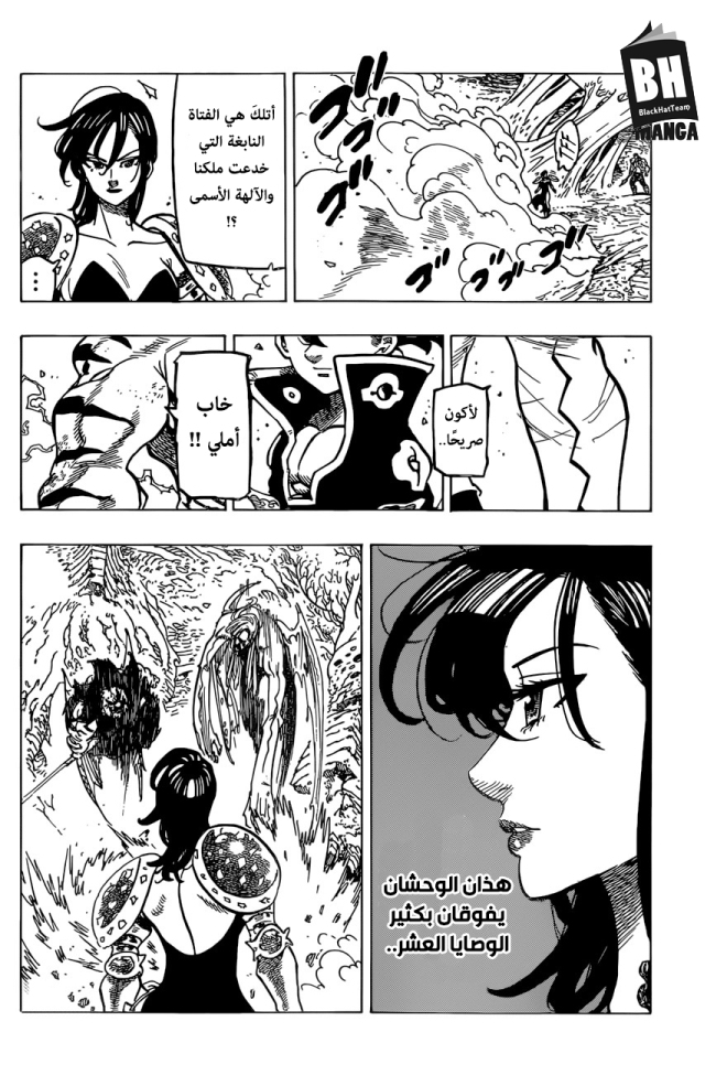 Nanatsu no Taizai: Chapter 286 - Page 9