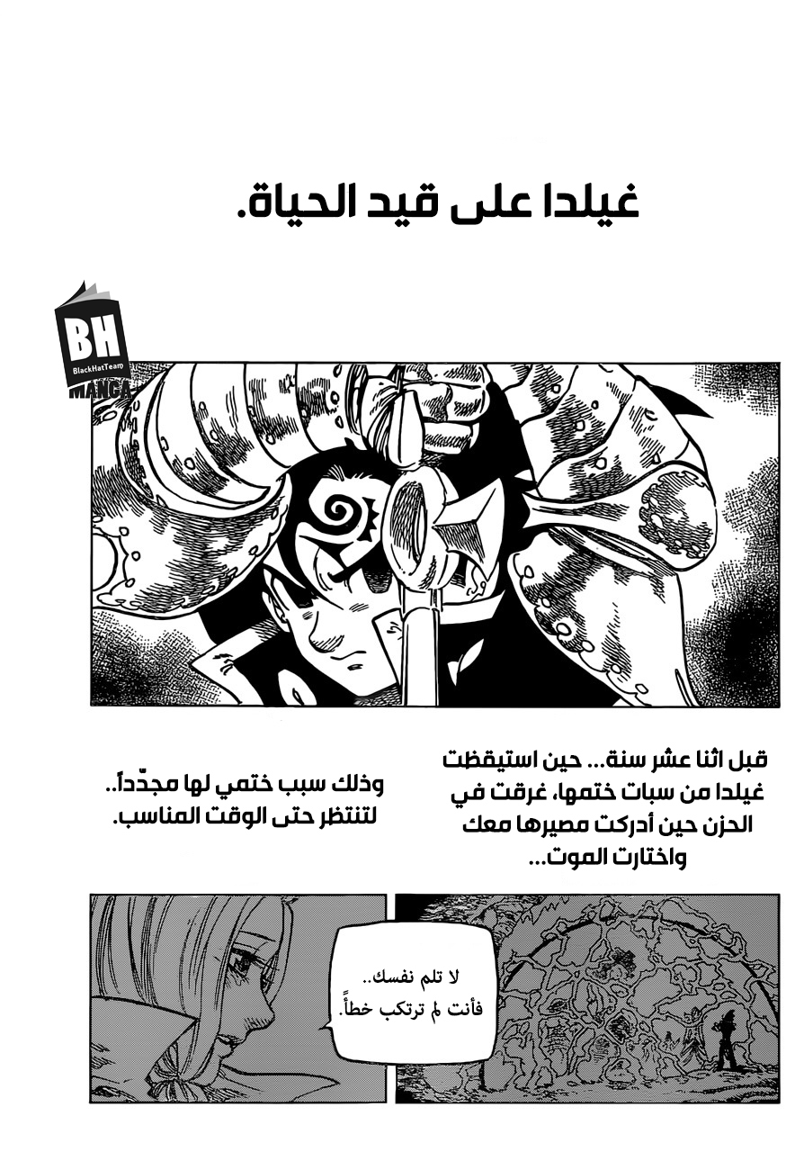 Nanatsu no Taizai: Chapter 287 - Page 4
