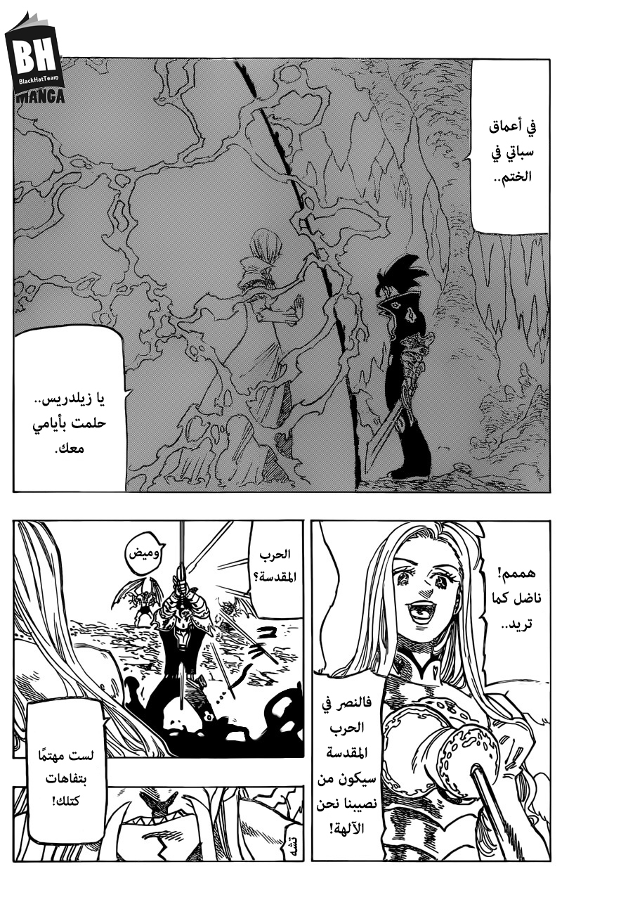 Nanatsu no Taizai: Chapter 287 - Page 5