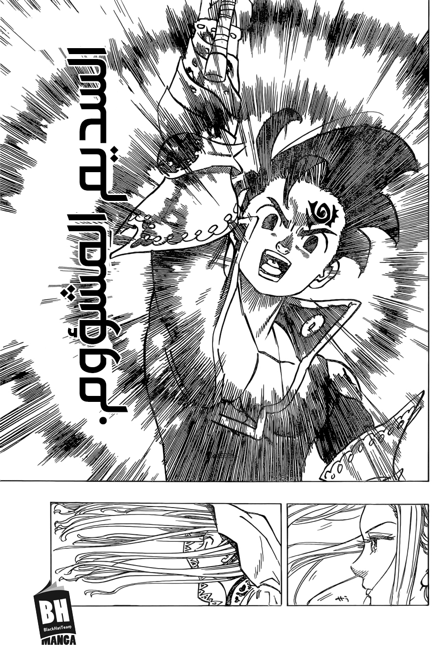 Nanatsu no Taizai: Chapter 287 - Page 6
