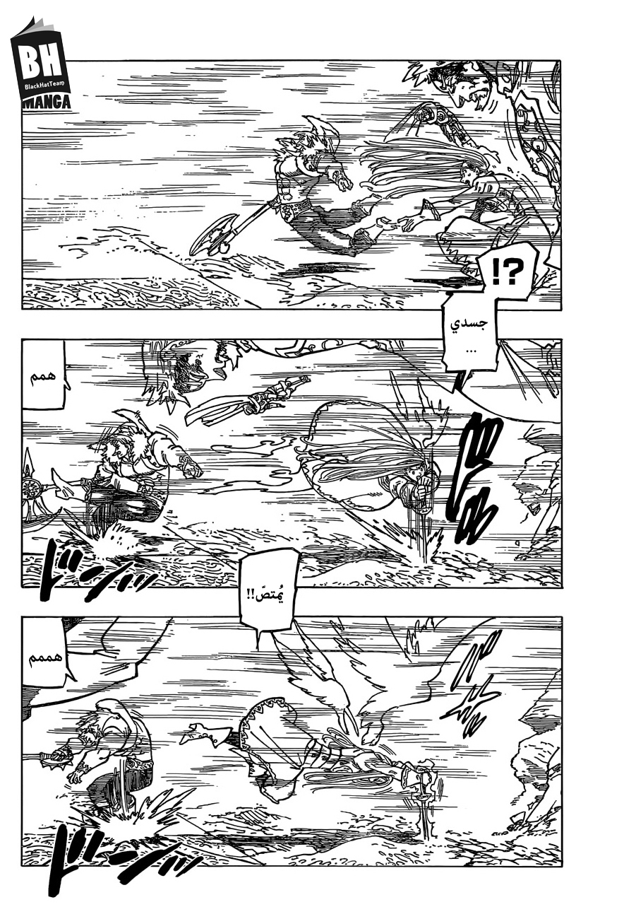 Nanatsu no Taizai: Chapter 287 - Page 10