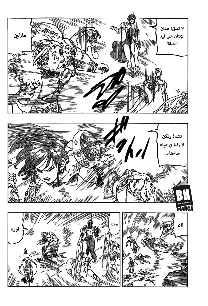 Nanatsu no Taizai: Chapter 287 - Page 12