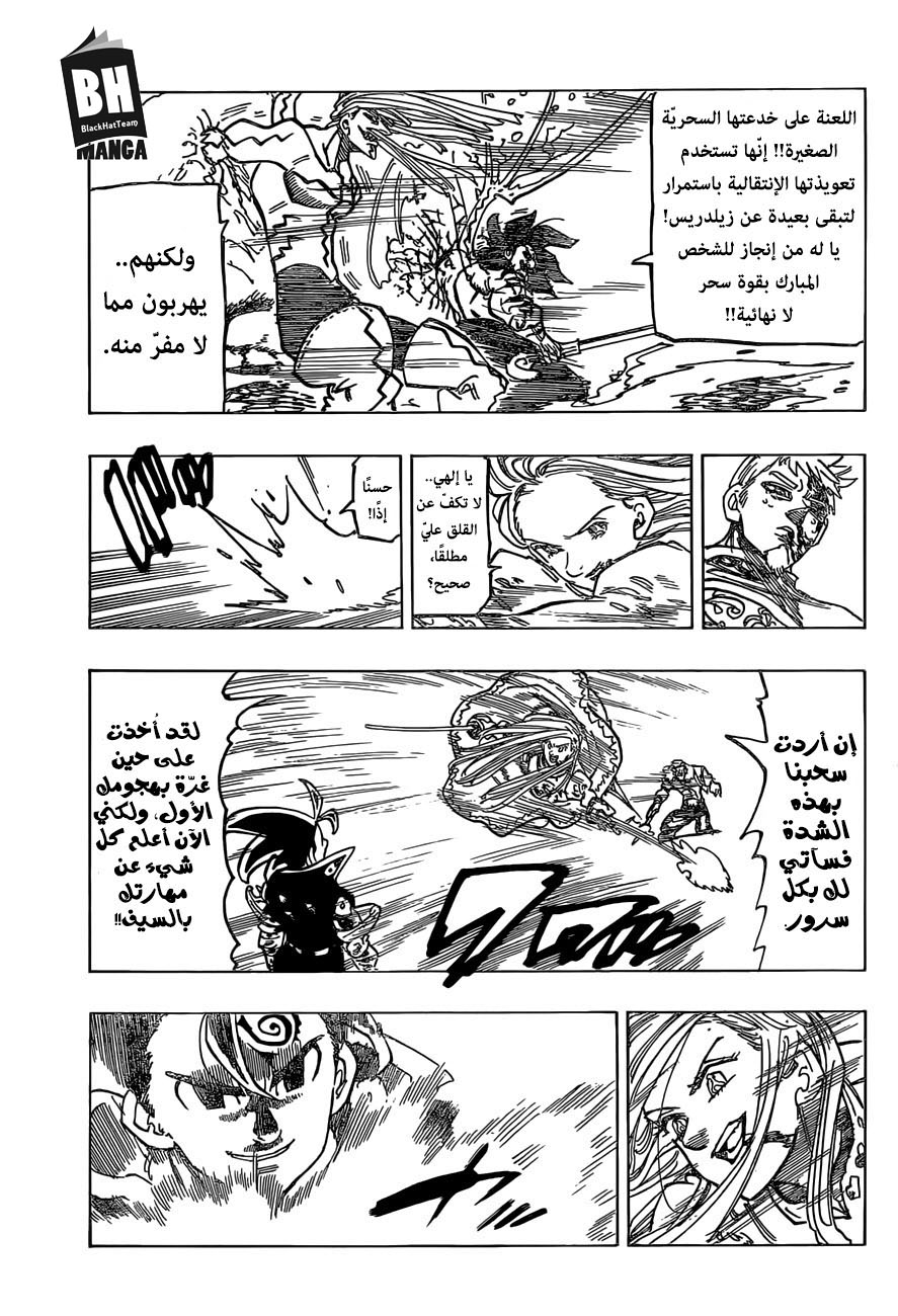 Nanatsu no Taizai: Chapter 287 - Page 13