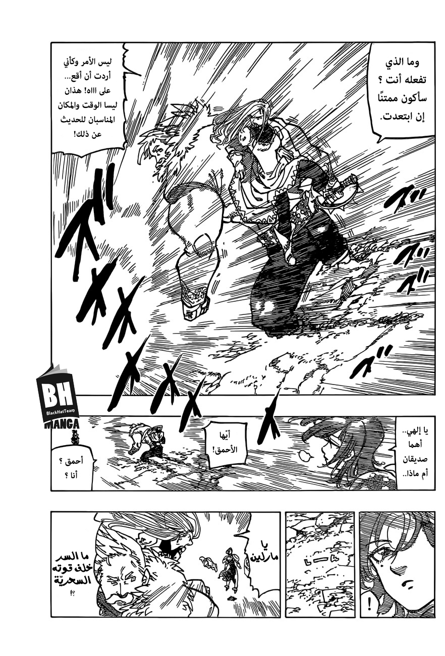 Nanatsu no Taizai: Chapter 287 - Page 15