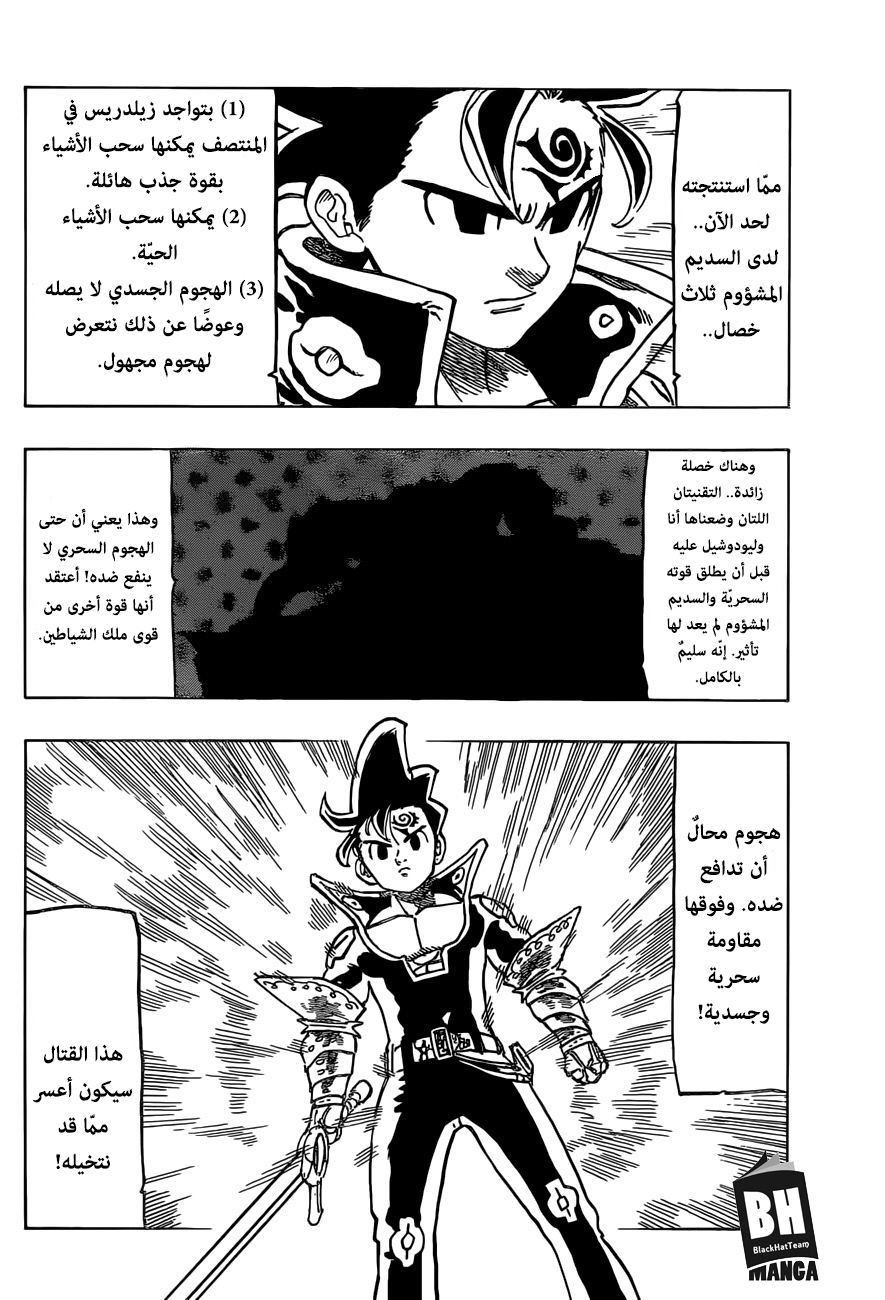 Nanatsu no Taizai: Chapter 287 - Page 16