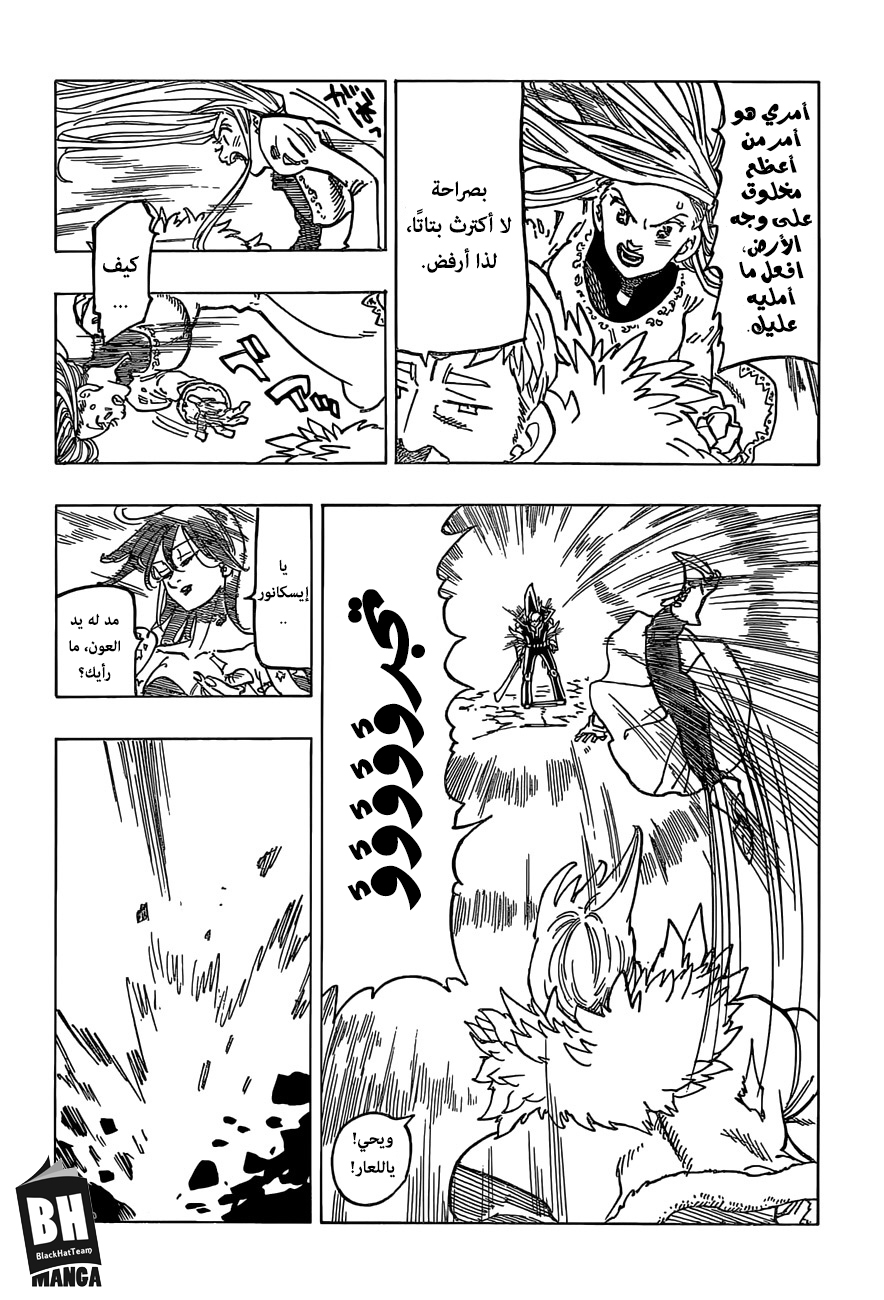 Nanatsu no Taizai: Chapter 287 - Page 18