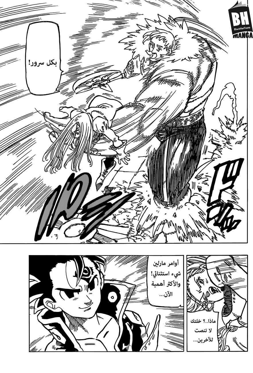 Nanatsu no Taizai: Chapter 287 - Page 19