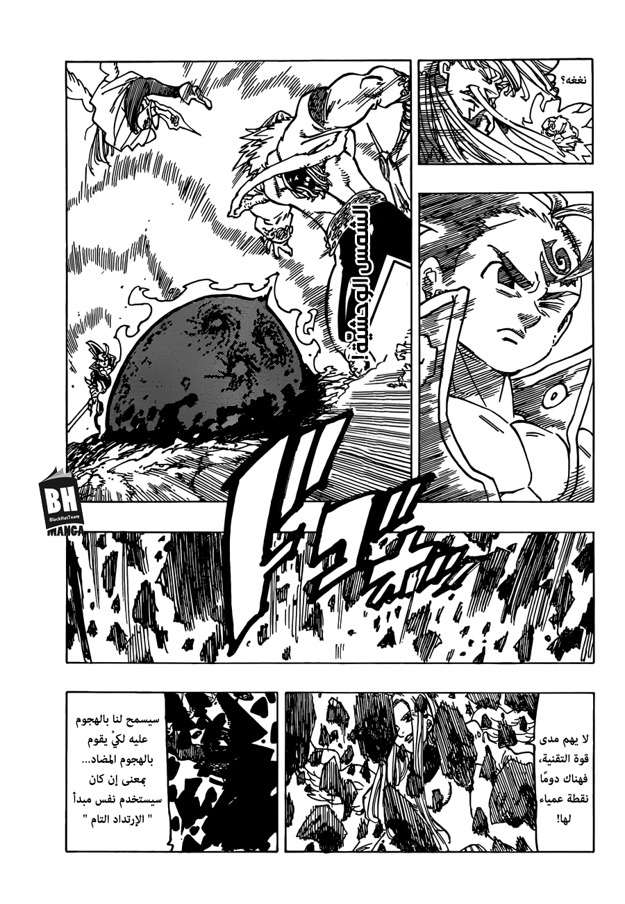 Nanatsu no Taizai: Chapter 288 - Page 4