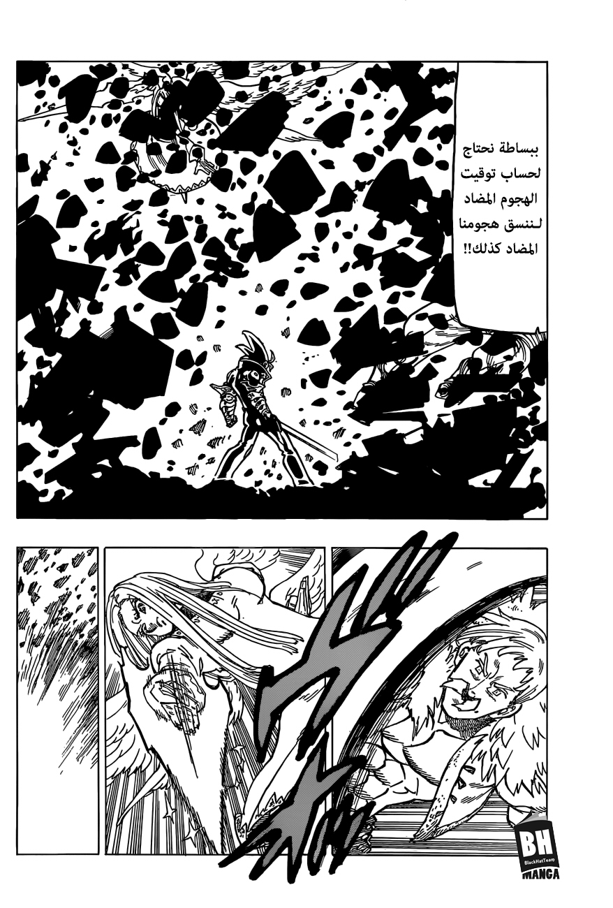 Nanatsu no Taizai: Chapter 288 - Page 5