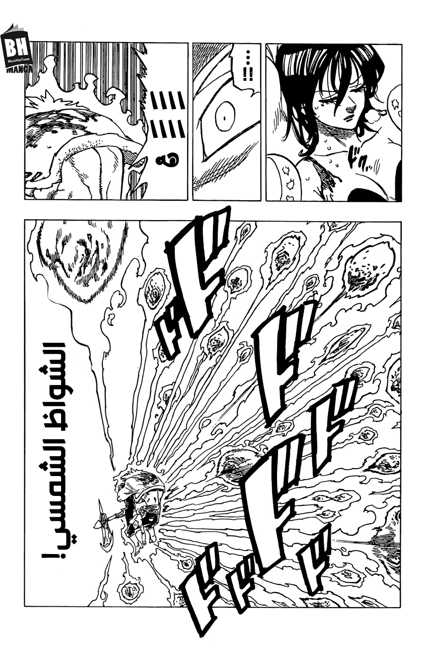 Nanatsu no Taizai: Chapter 288 - Page 11