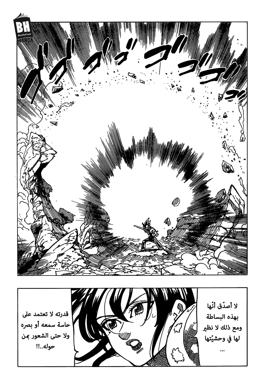 Nanatsu no Taizai: Chapter 288 - Page 14