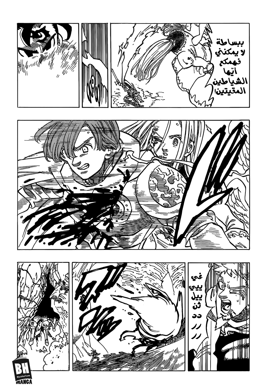 Nanatsu no Taizai: Chapter 288 - Page 17