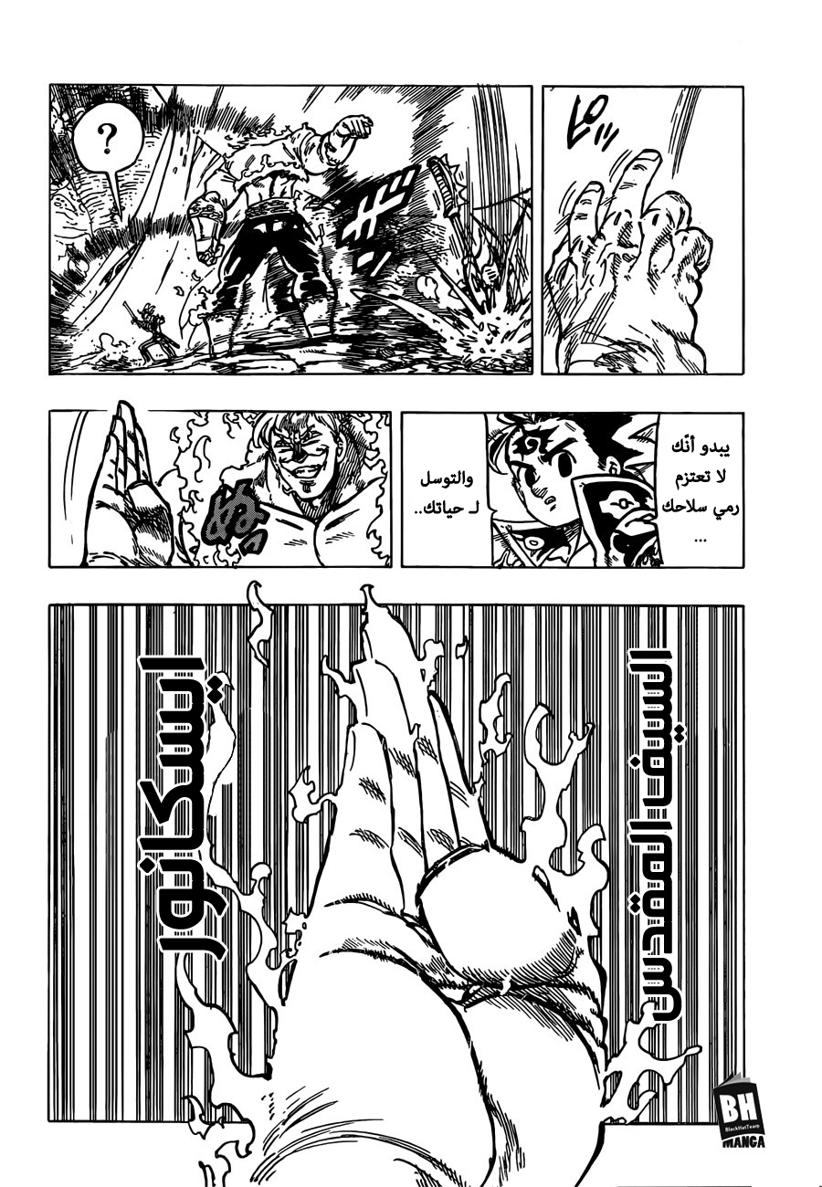 Nanatsu no Taizai: Chapter 289 - Page 7