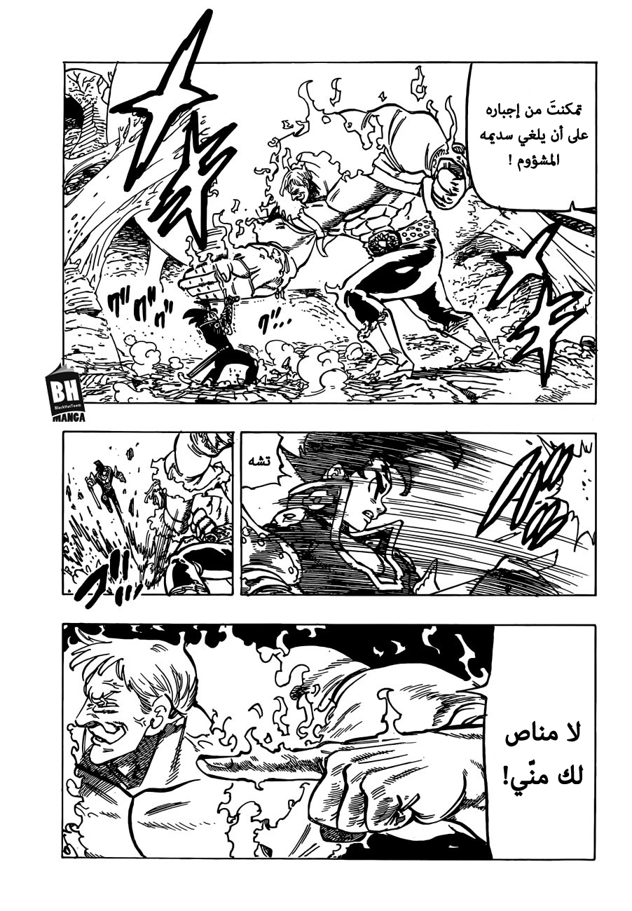Nanatsu no Taizai: Chapter 289 - Page 14