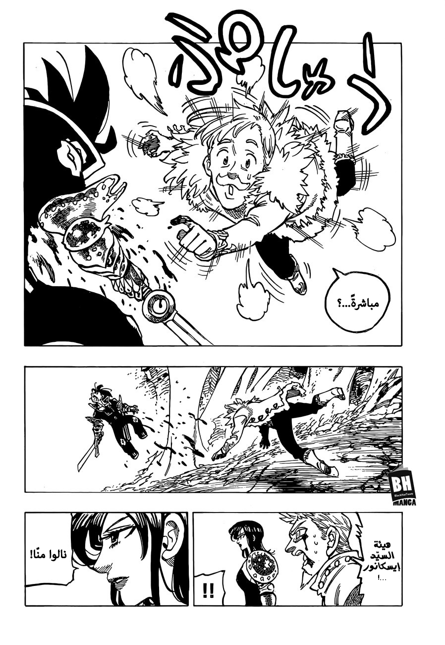 Nanatsu no Taizai: Chapter 289 - Page 16