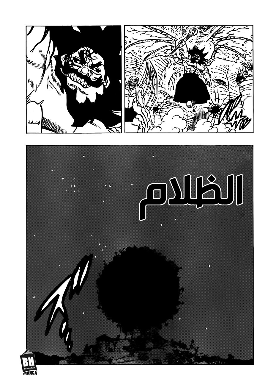 Nanatsu no Taizai: Chapter 289 - Page 17