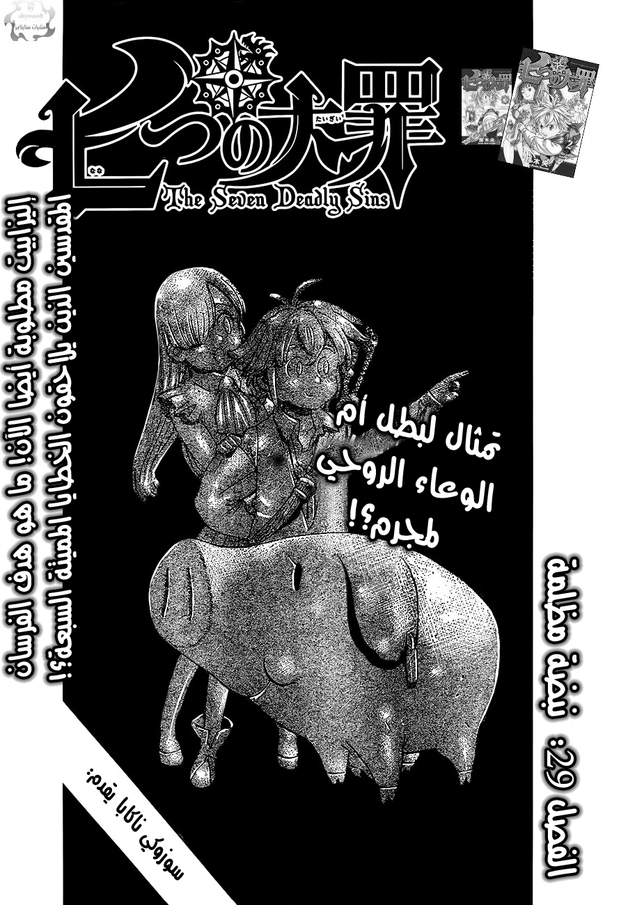 Nanatsu no Taizai: Chapter 29 - Page 2