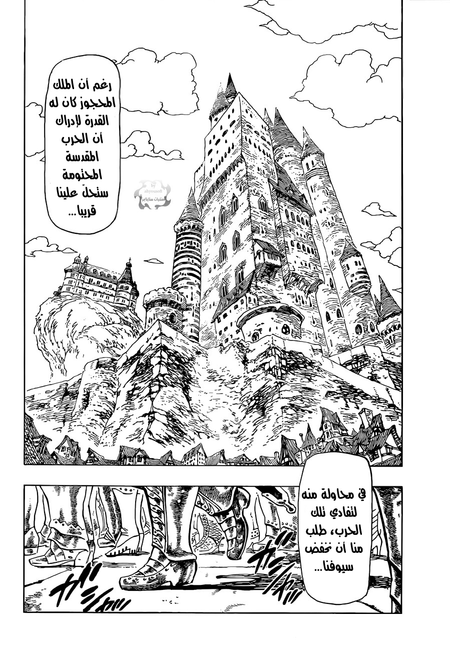 Nanatsu no Taizai: Chapter 29 - Page 3
