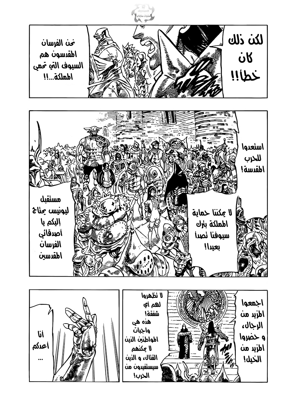Nanatsu no Taizai: Chapter 29 - Page 4