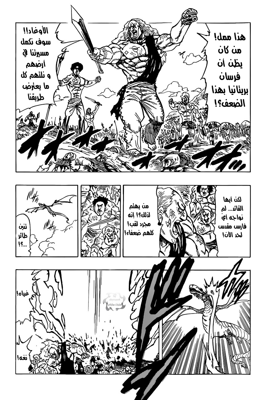 Nanatsu no Taizai: Chapter 29 - Page 7