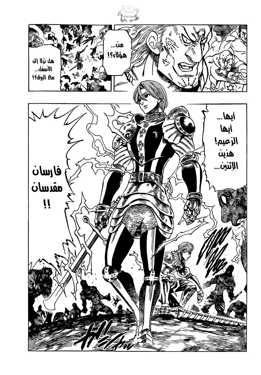 Nanatsu no Taizai: Chapter 29 - Page 8