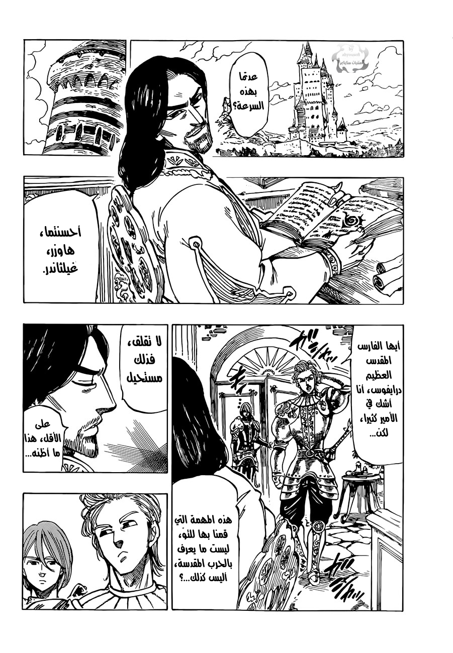 Nanatsu no Taizai: Chapter 29 - Page 11
