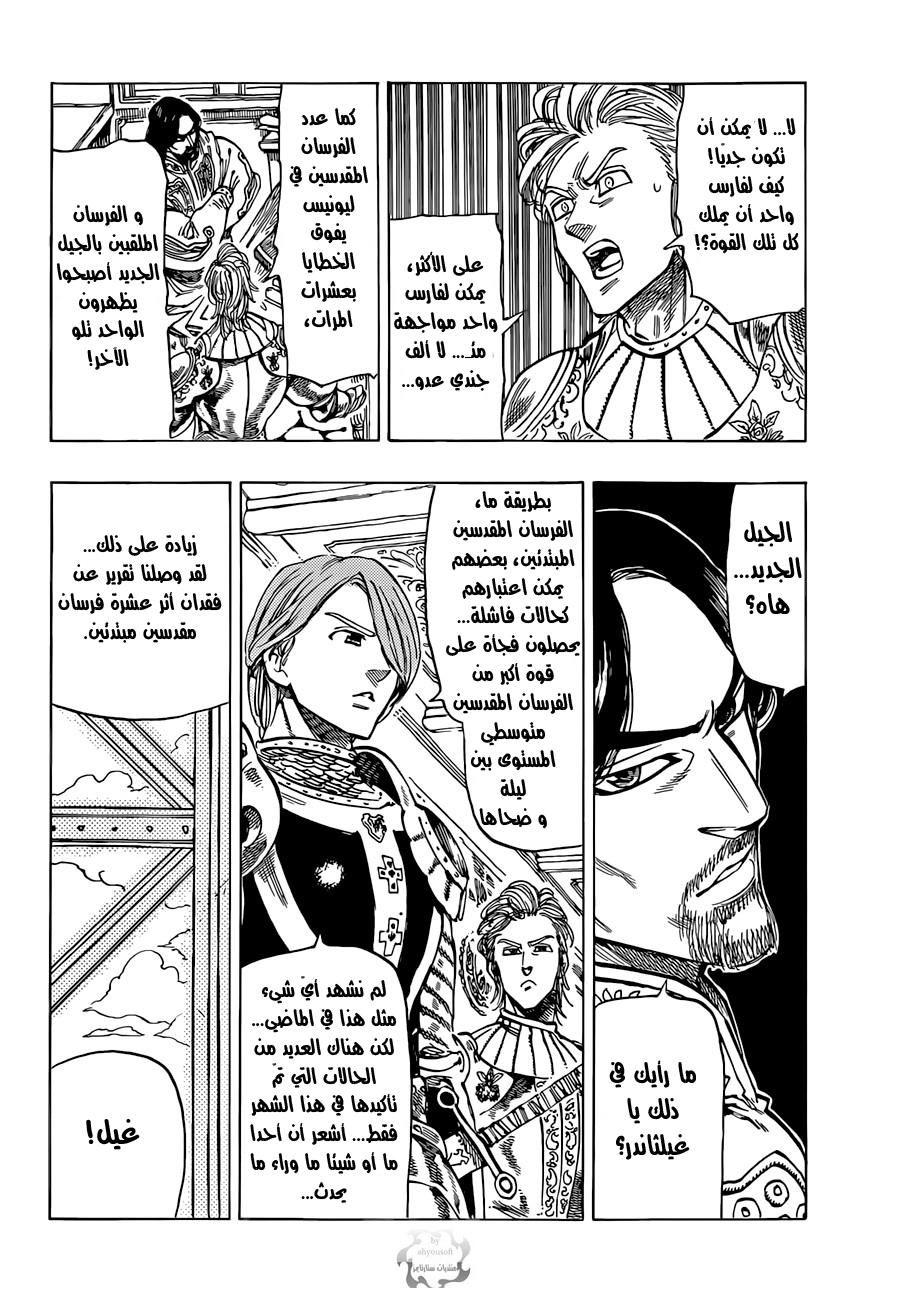 Nanatsu no Taizai: Chapter 29 - Page 14