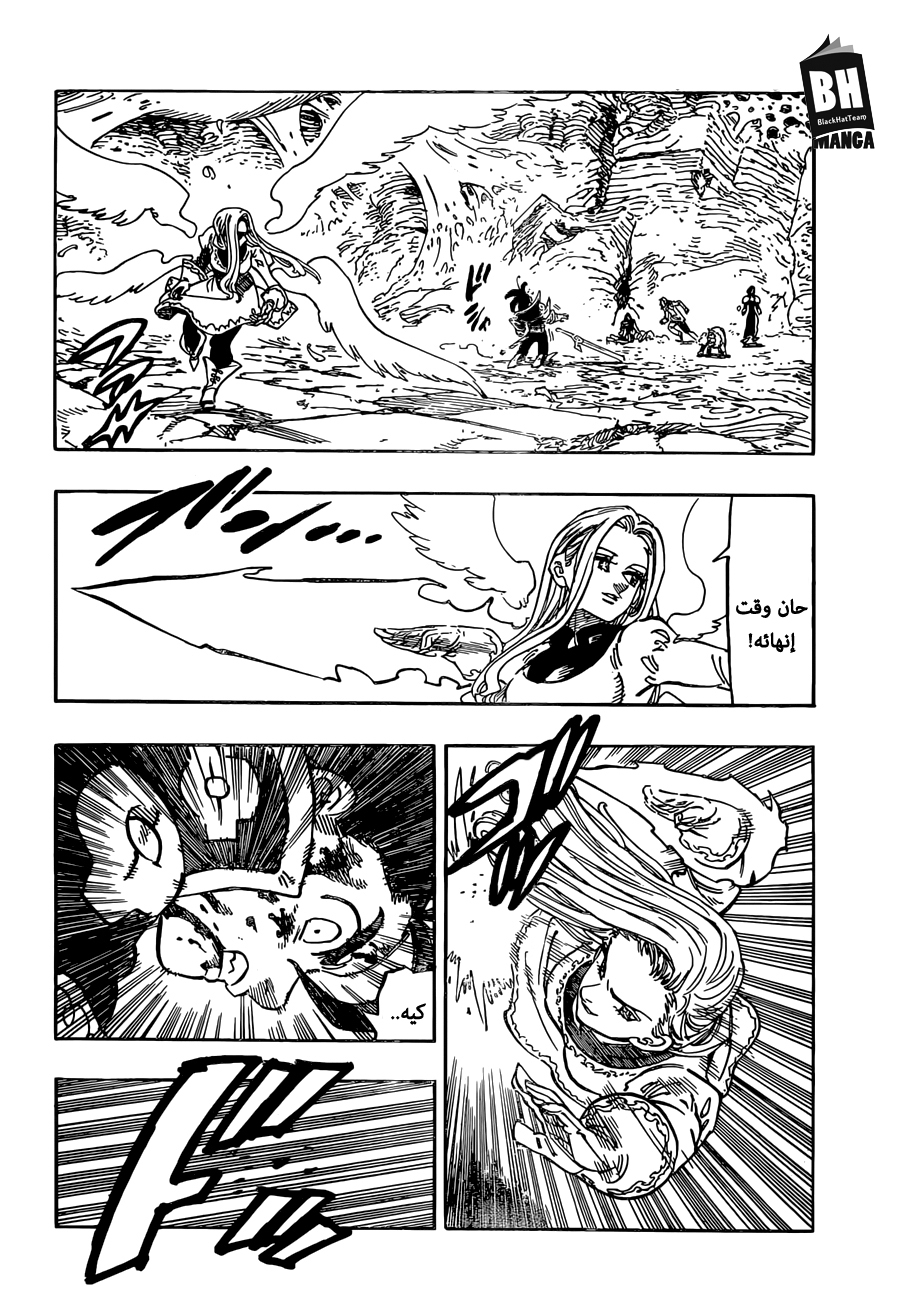 Nanatsu no Taizai: Chapter 290 - Page 3