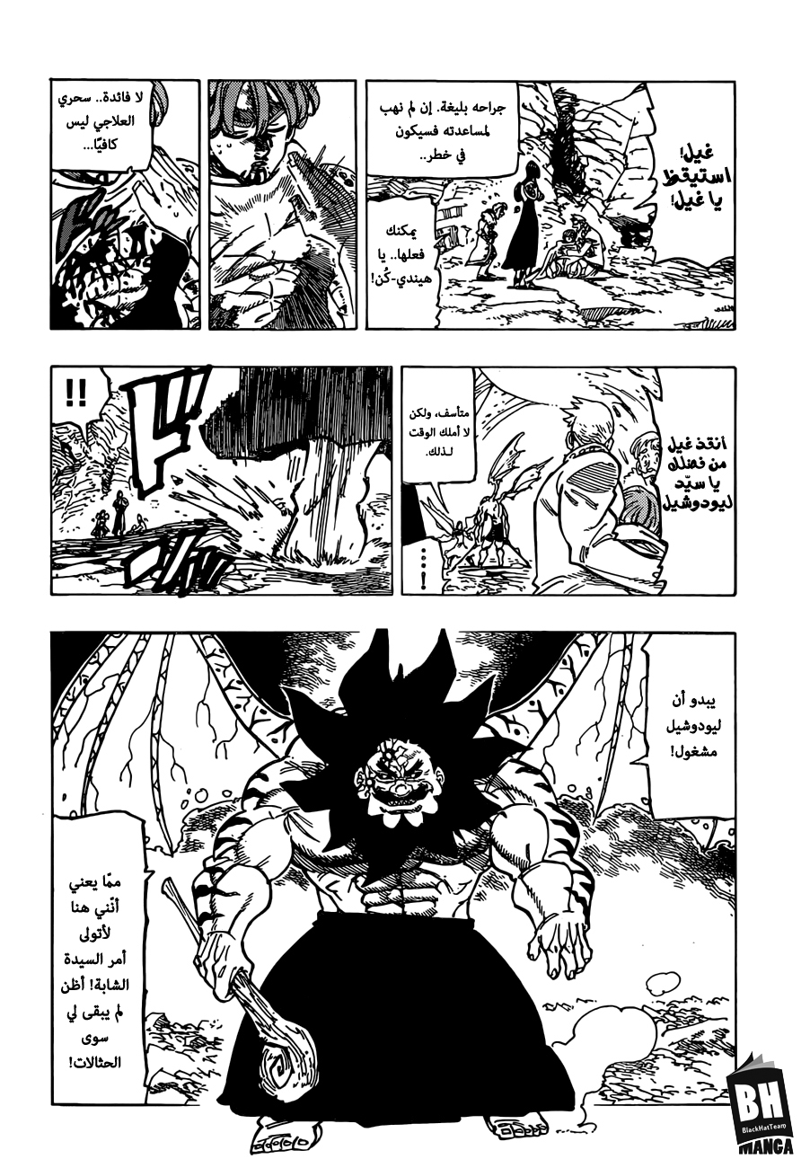 Nanatsu no Taizai: Chapter 290 - Page 5