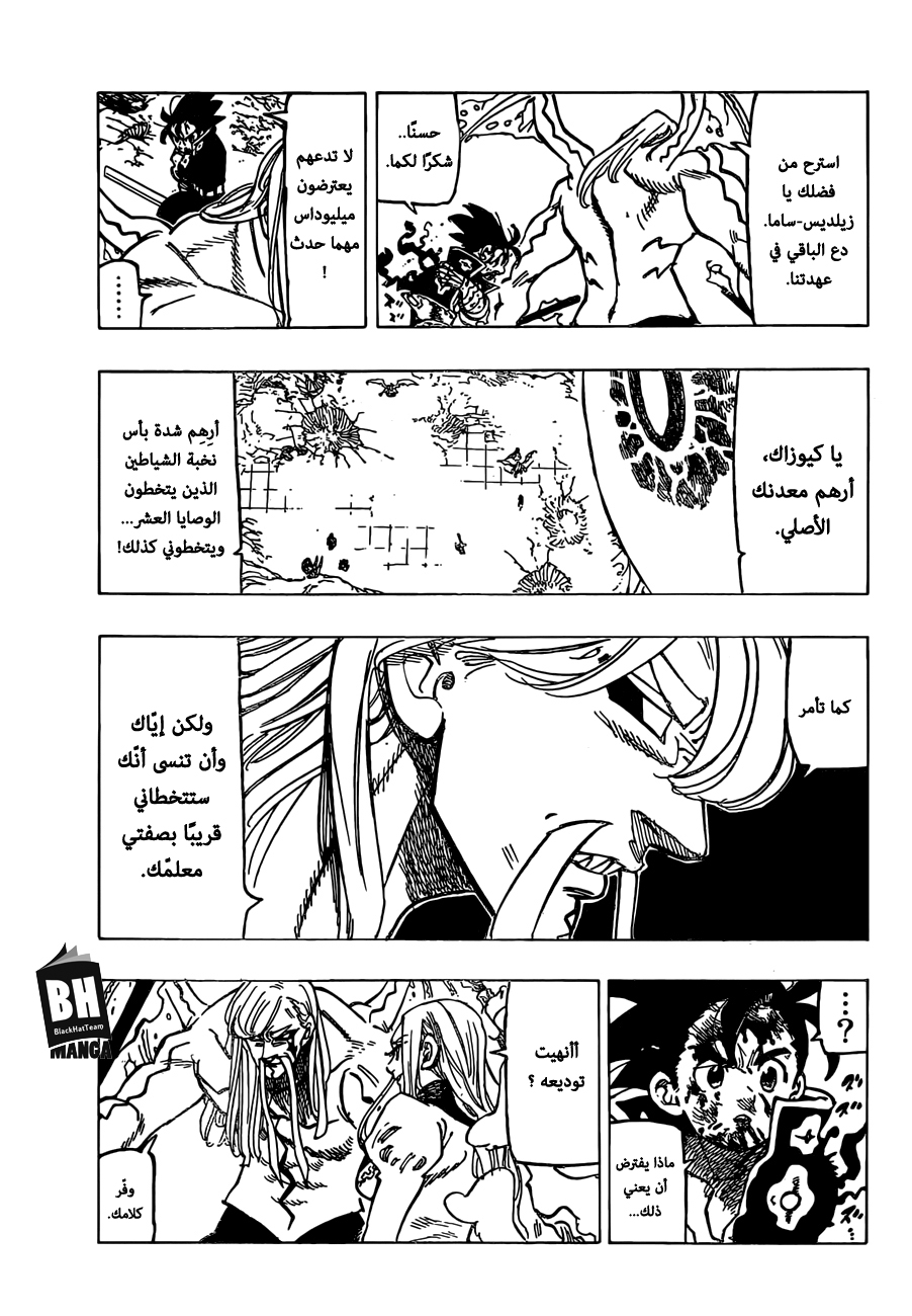 Nanatsu no Taizai: Chapter 290 - Page 6