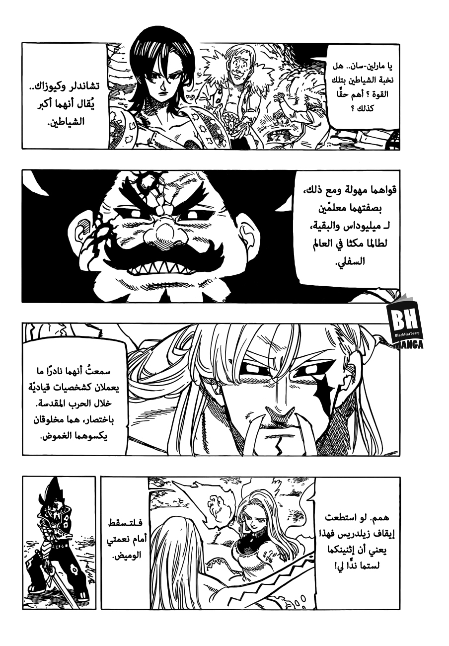 Nanatsu no Taizai: Chapter 290 - Page 7