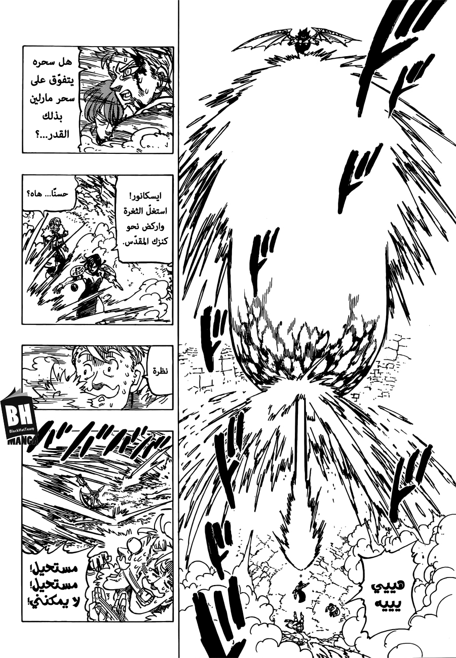 Nanatsu no Taizai: Chapter 290 - Page 15