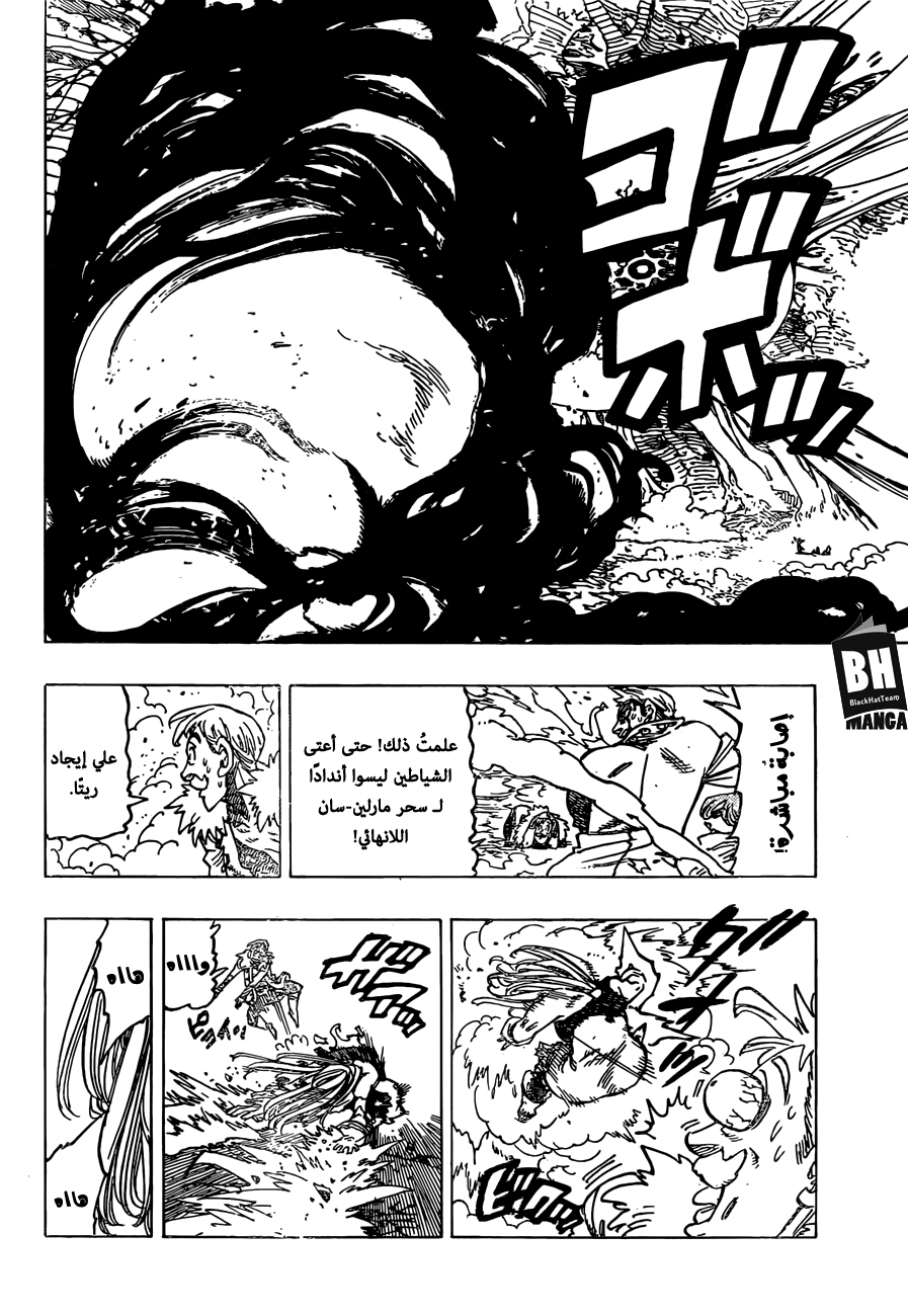 Nanatsu no Taizai: Chapter 290 - Page 17