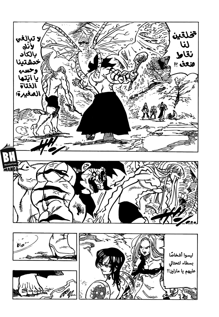 Nanatsu no Taizai: Chapter 291 - Page 3
