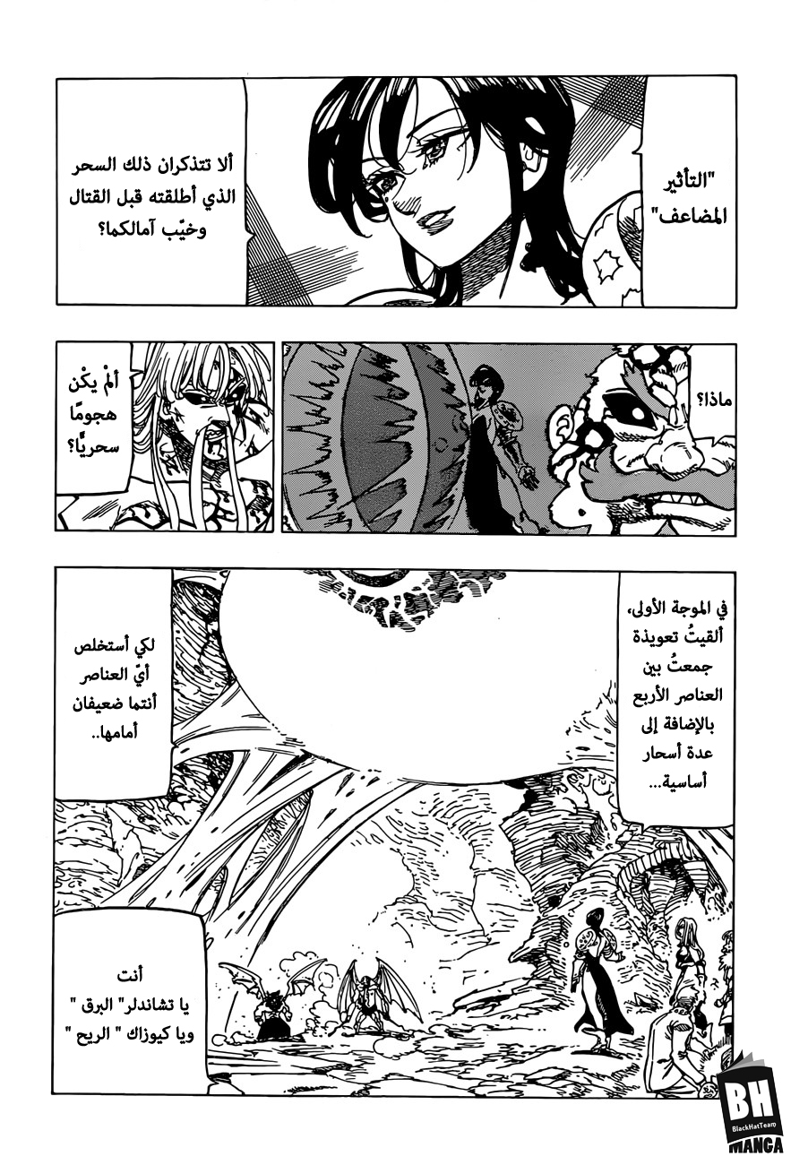 Nanatsu no Taizai: Chapter 291 - Page 5