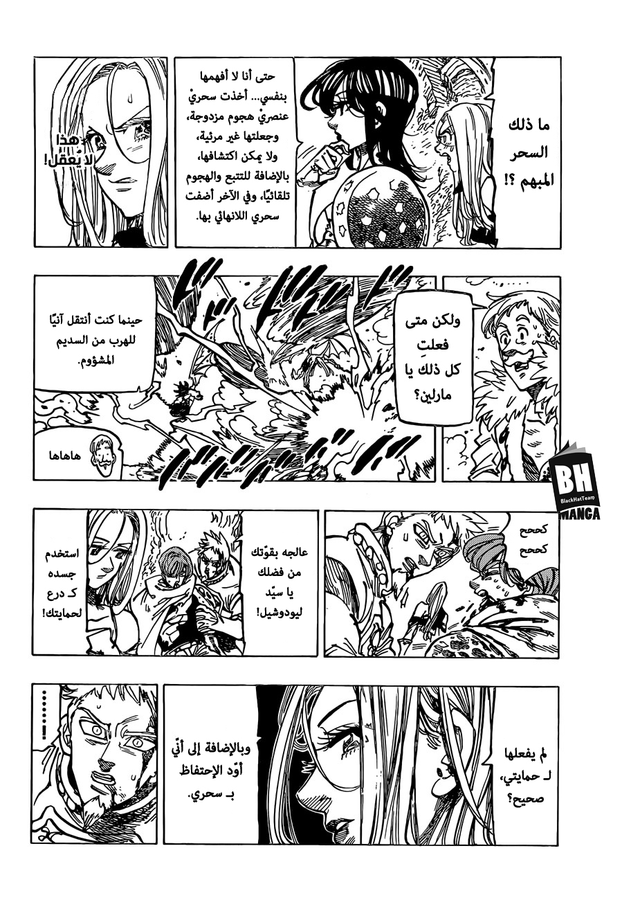 Nanatsu no Taizai: Chapter 291 - Page 10